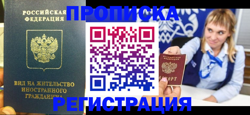 прописка для школы в Гусиноозёрске