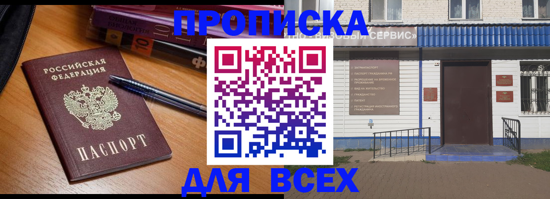 прописка для военкомата в Гусиноозёрске